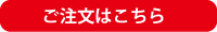ちゅうもん2_01.jpg